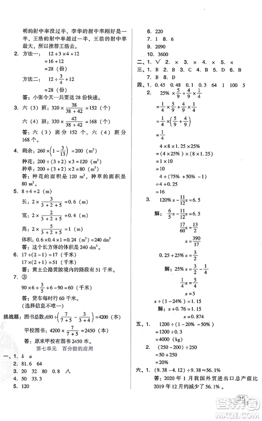 安徽教育出版社2021榮德基好卷六年級數(shù)學上冊BS北師版答案