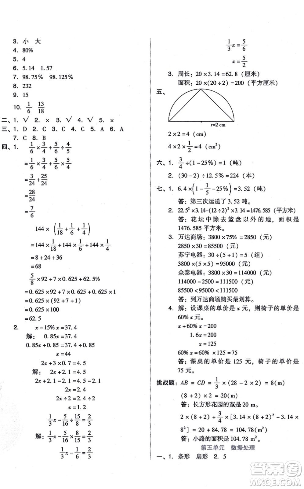 安徽教育出版社2021榮德基好卷六年級數(shù)學上冊BS北師版答案