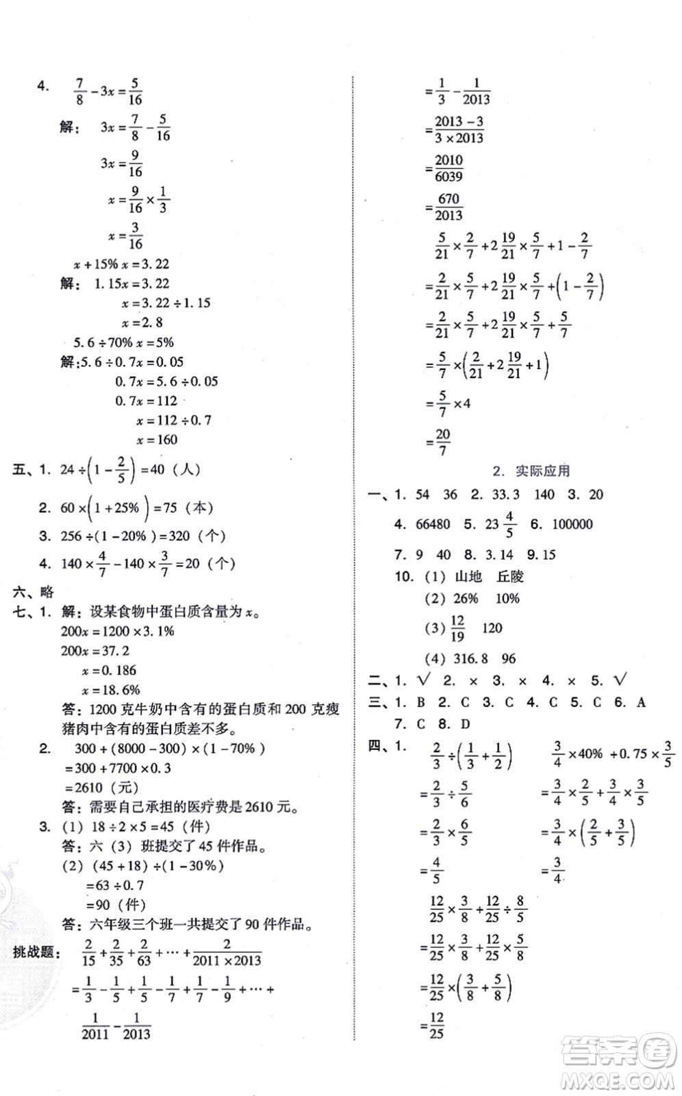 安徽教育出版社2021榮德基好卷六年級數(shù)學上冊BS北師版答案