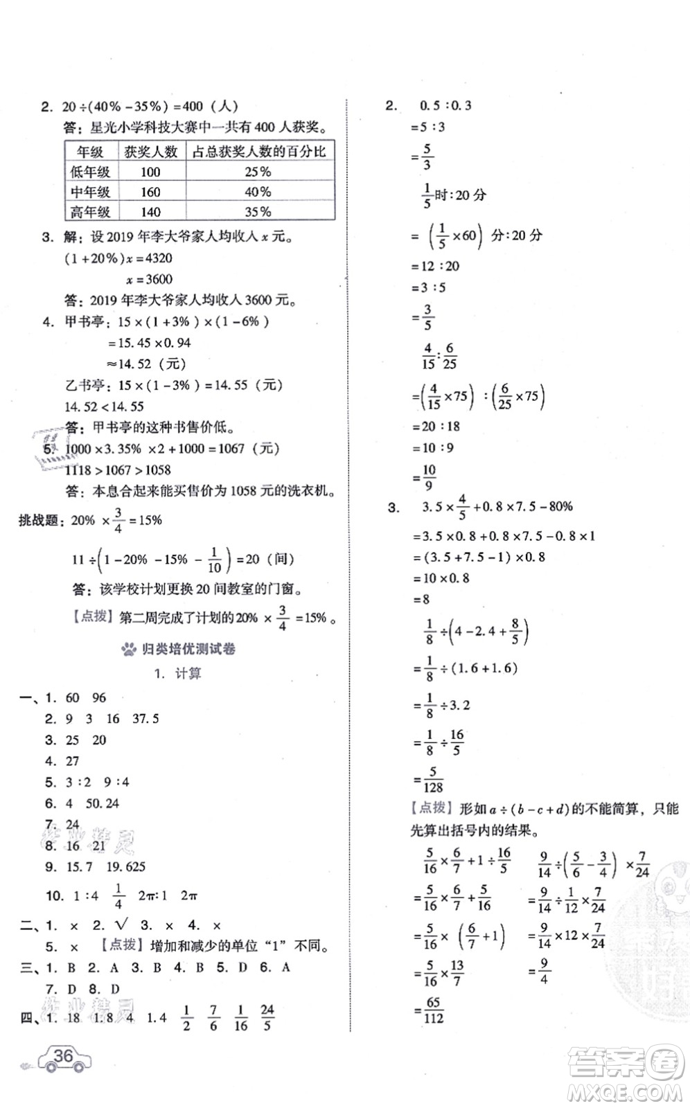 安徽教育出版社2021榮德基好卷六年級數(shù)學上冊BS北師版答案