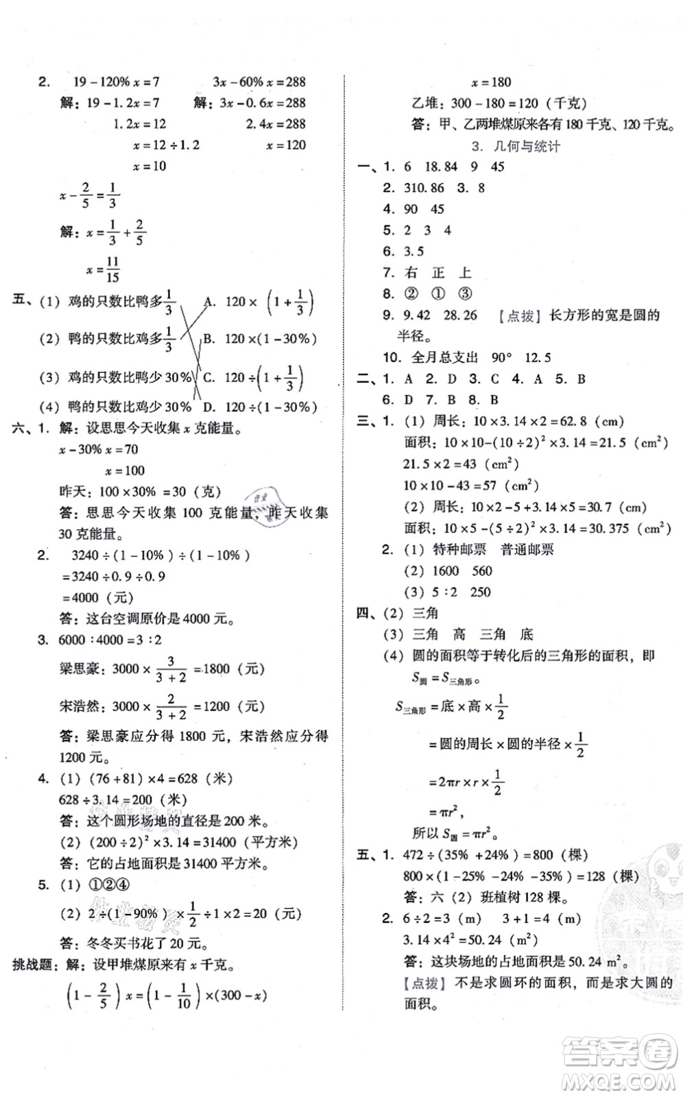 安徽教育出版社2021榮德基好卷六年級數(shù)學上冊BS北師版答案