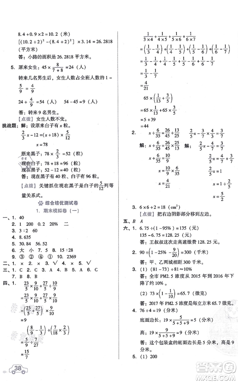 安徽教育出版社2021榮德基好卷六年級數(shù)學上冊BS北師版答案