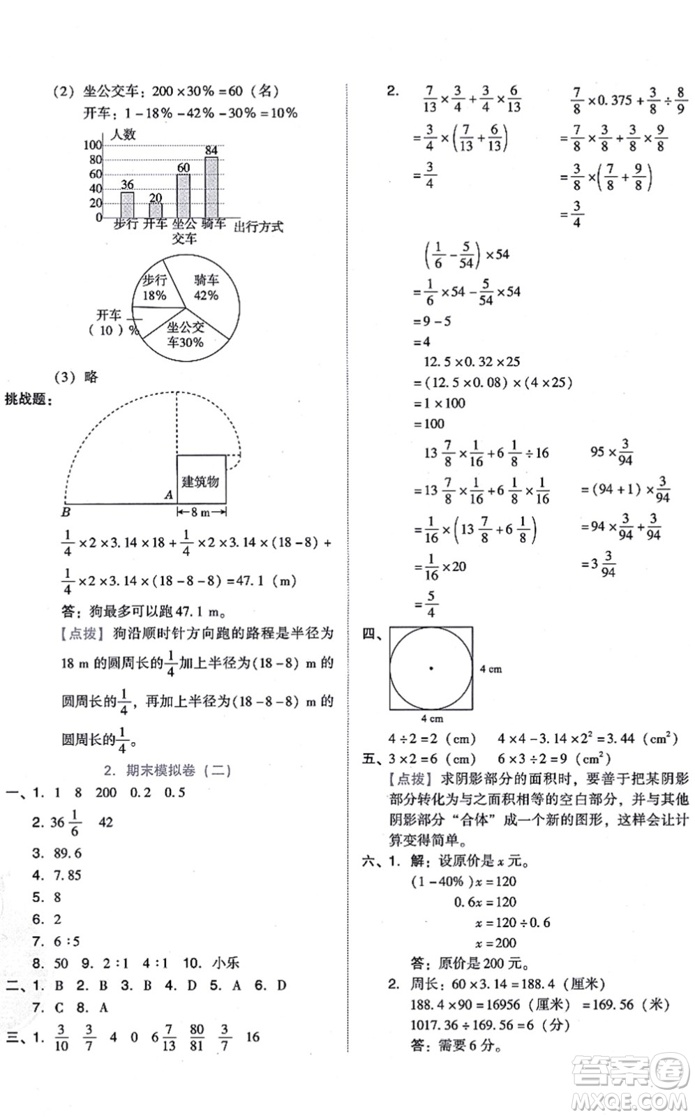 安徽教育出版社2021榮德基好卷六年級數(shù)學上冊BS北師版答案