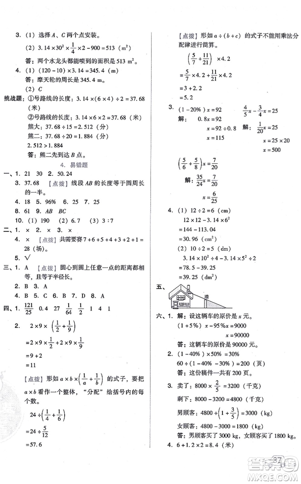 安徽教育出版社2021榮德基好卷六年級數(shù)學上冊BS北師版答案