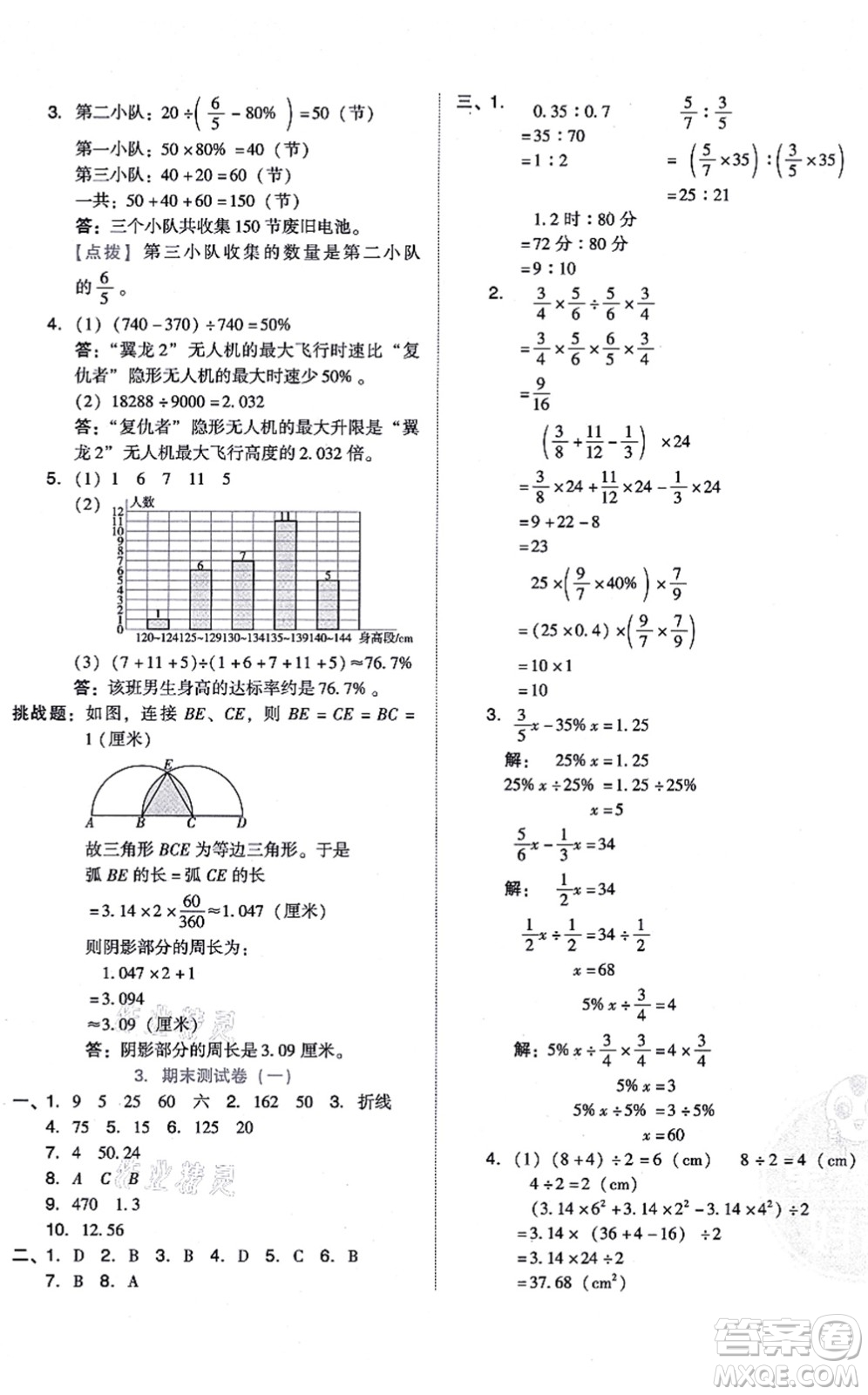 安徽教育出版社2021榮德基好卷六年級數(shù)學上冊BS北師版答案