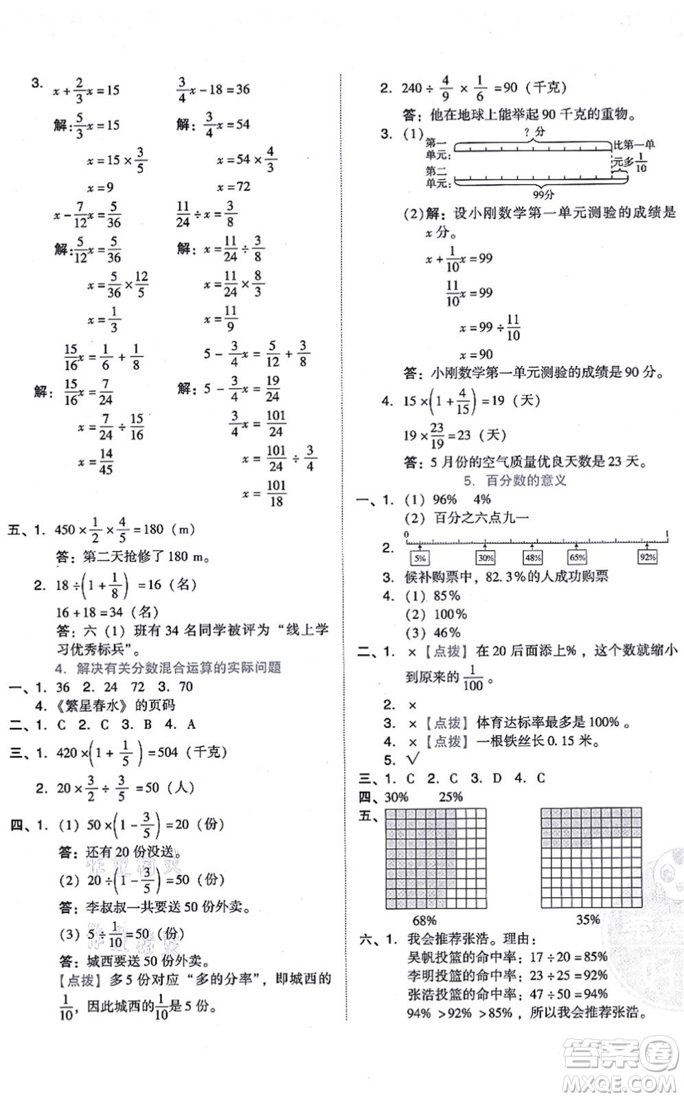 安徽教育出版社2021榮德基好卷六年級數(shù)學上冊BS北師版答案