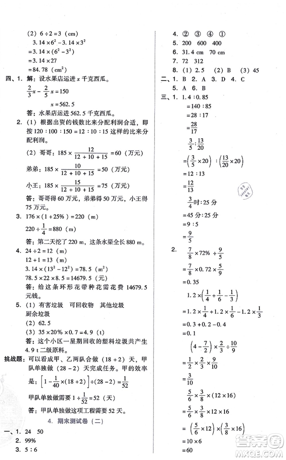 安徽教育出版社2021榮德基好卷六年級數(shù)學上冊BS北師版答案