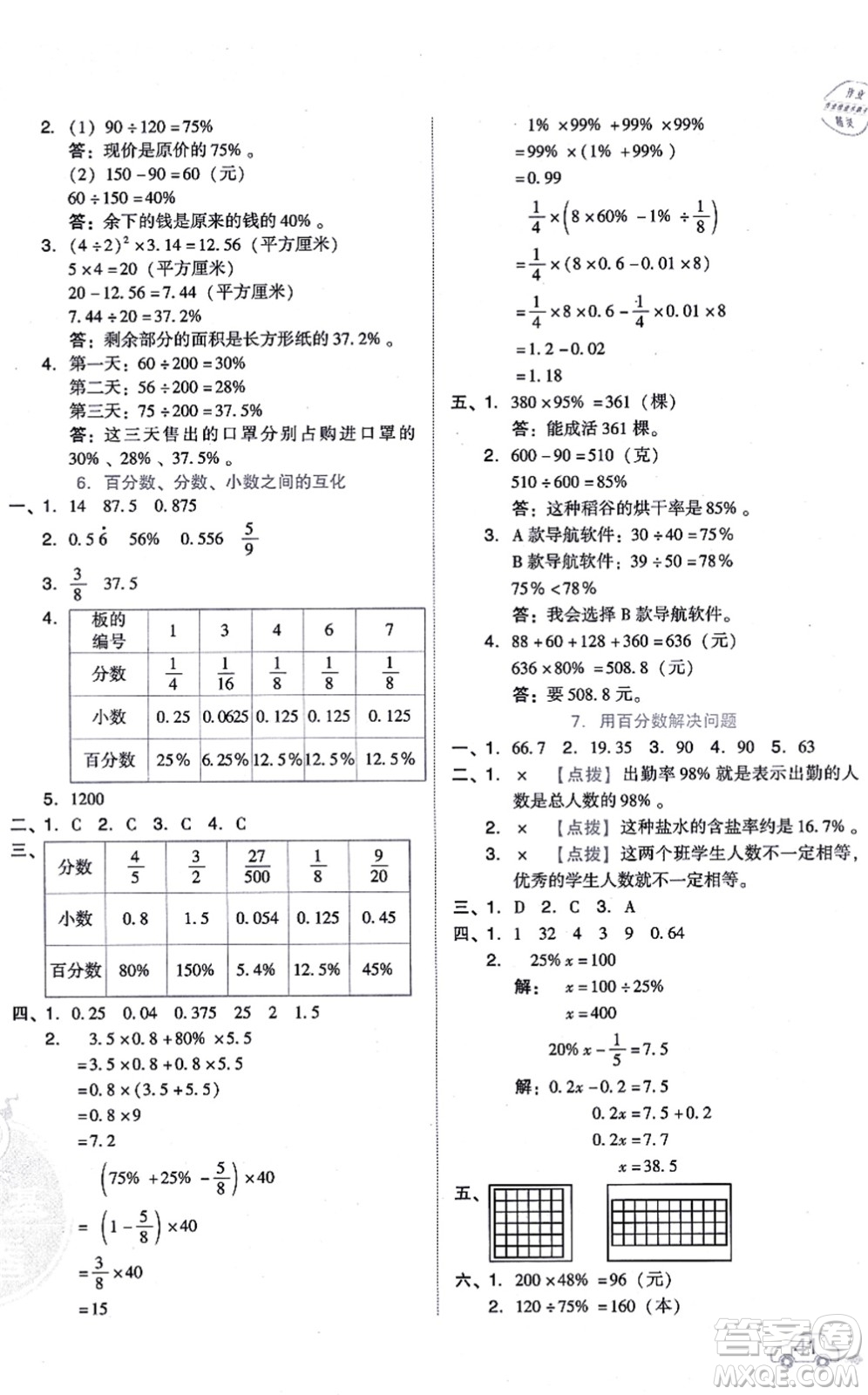 安徽教育出版社2021榮德基好卷六年級數(shù)學上冊BS北師版答案