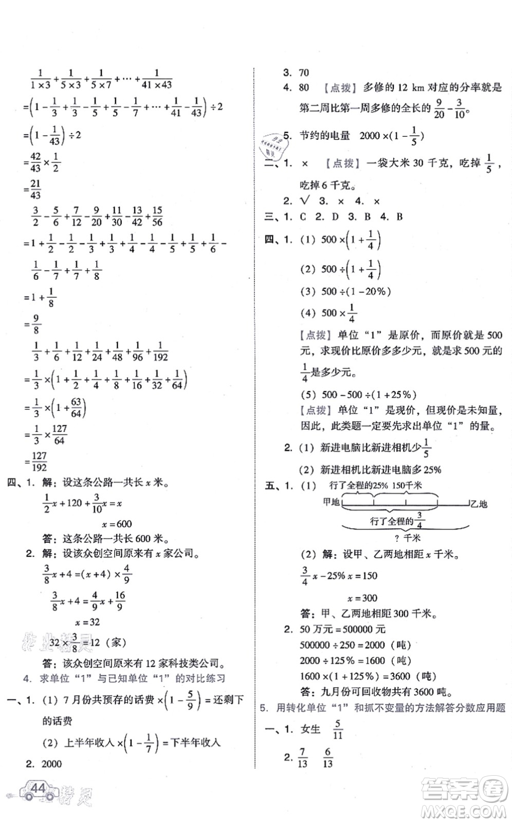 安徽教育出版社2021榮德基好卷六年級數(shù)學上冊BS北師版答案