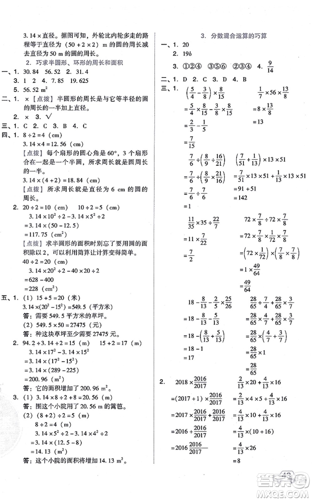 安徽教育出版社2021榮德基好卷六年級數(shù)學上冊BS北師版答案