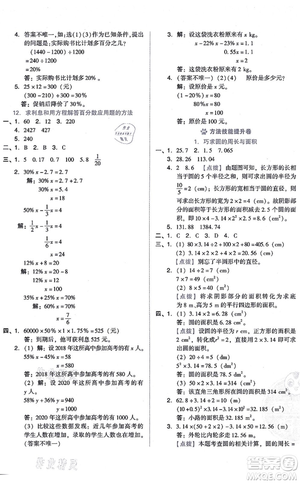 安徽教育出版社2021榮德基好卷六年級數(shù)學上冊BS北師版答案