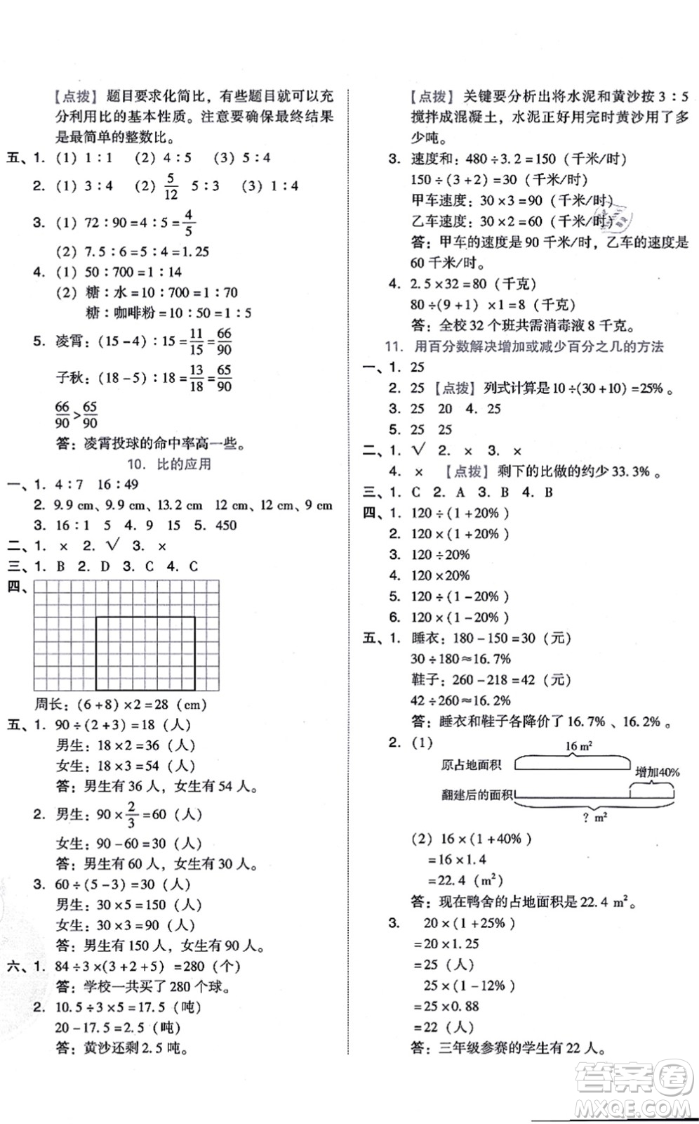 安徽教育出版社2021榮德基好卷六年級數(shù)學上冊BS北師版答案