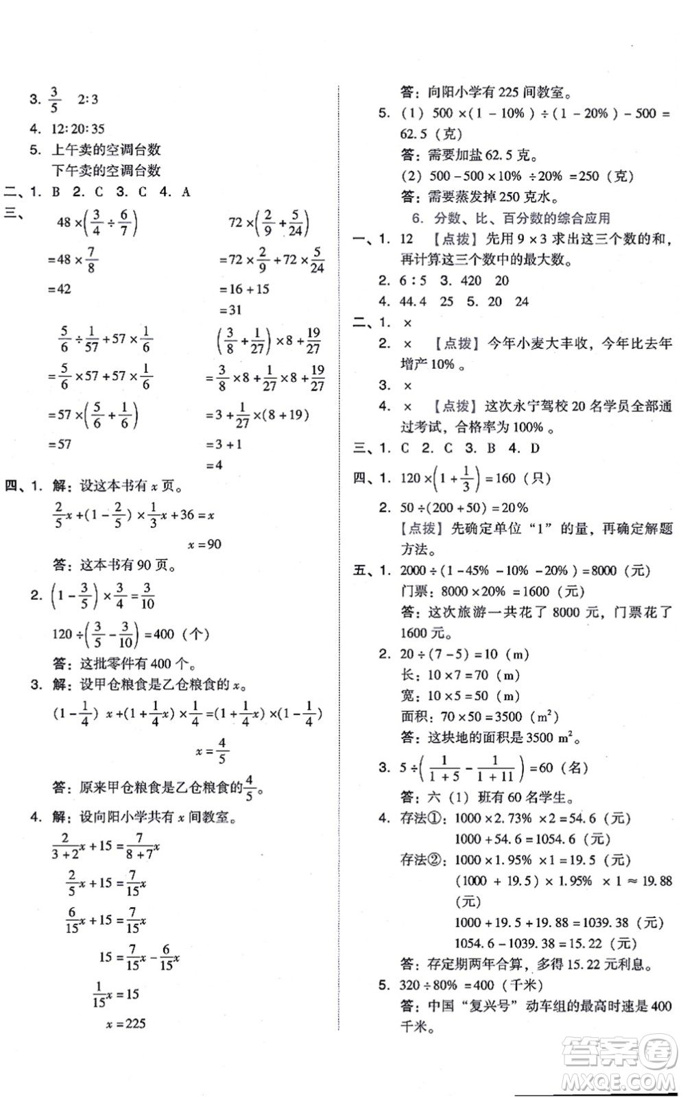 安徽教育出版社2021榮德基好卷六年級數(shù)學上冊BS北師版答案