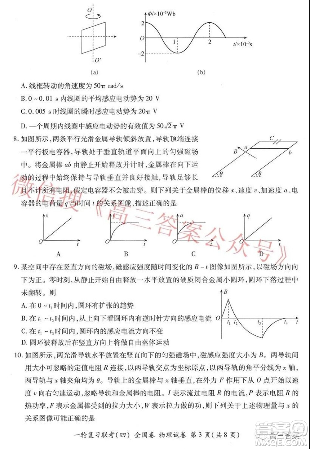 百師聯(lián)盟2022屆高三一輪復(fù)習(xí)聯(lián)考四全國卷物理試題及答案