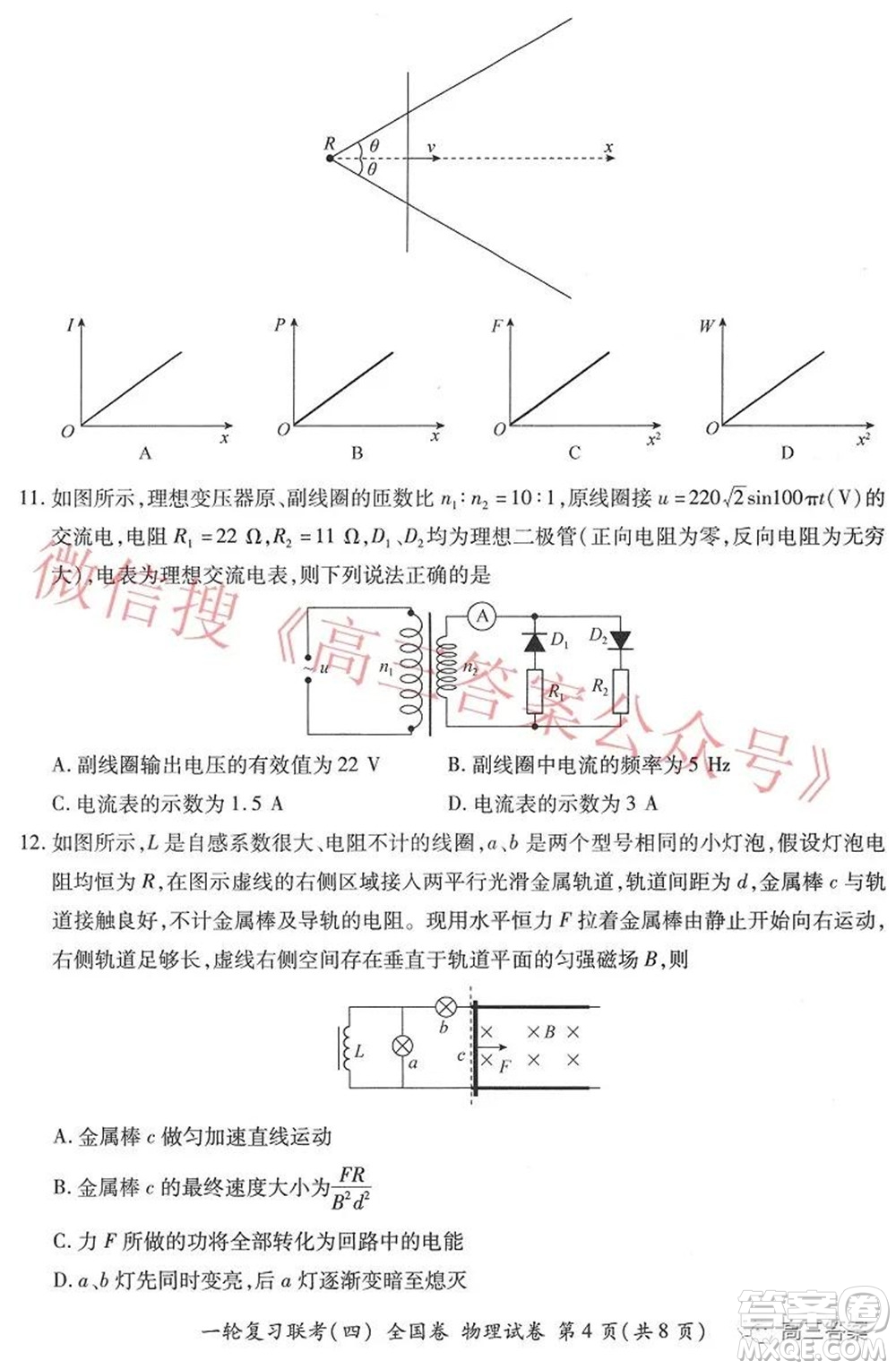 百師聯(lián)盟2022屆高三一輪復(fù)習(xí)聯(lián)考四全國卷物理試題及答案