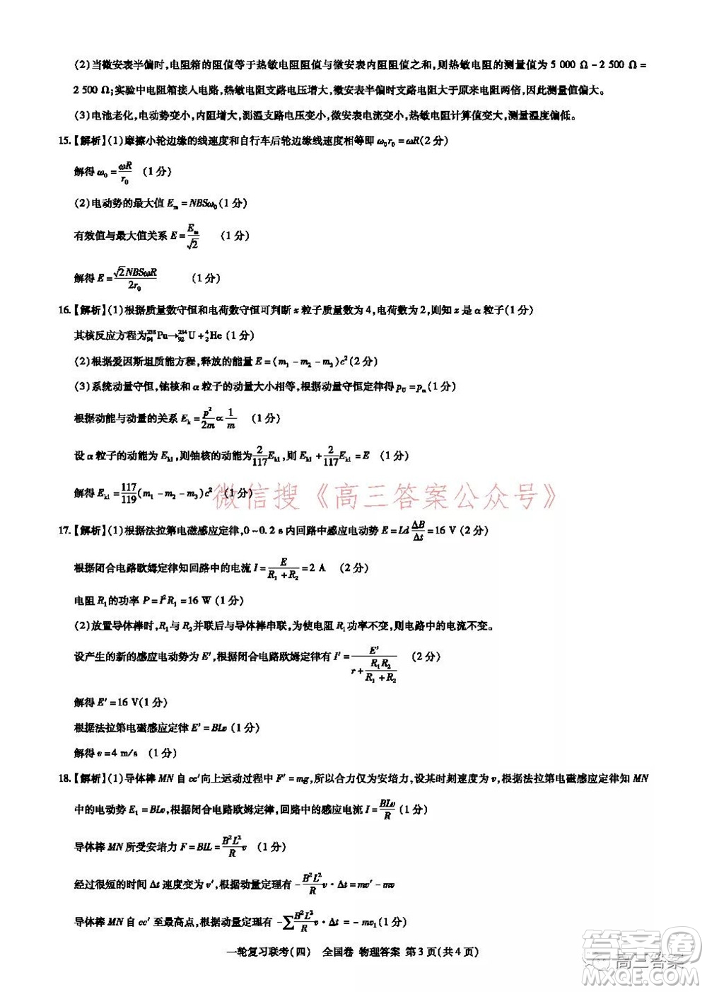 百師聯(lián)盟2022屆高三一輪復(fù)習(xí)聯(lián)考四全國卷物理試題及答案