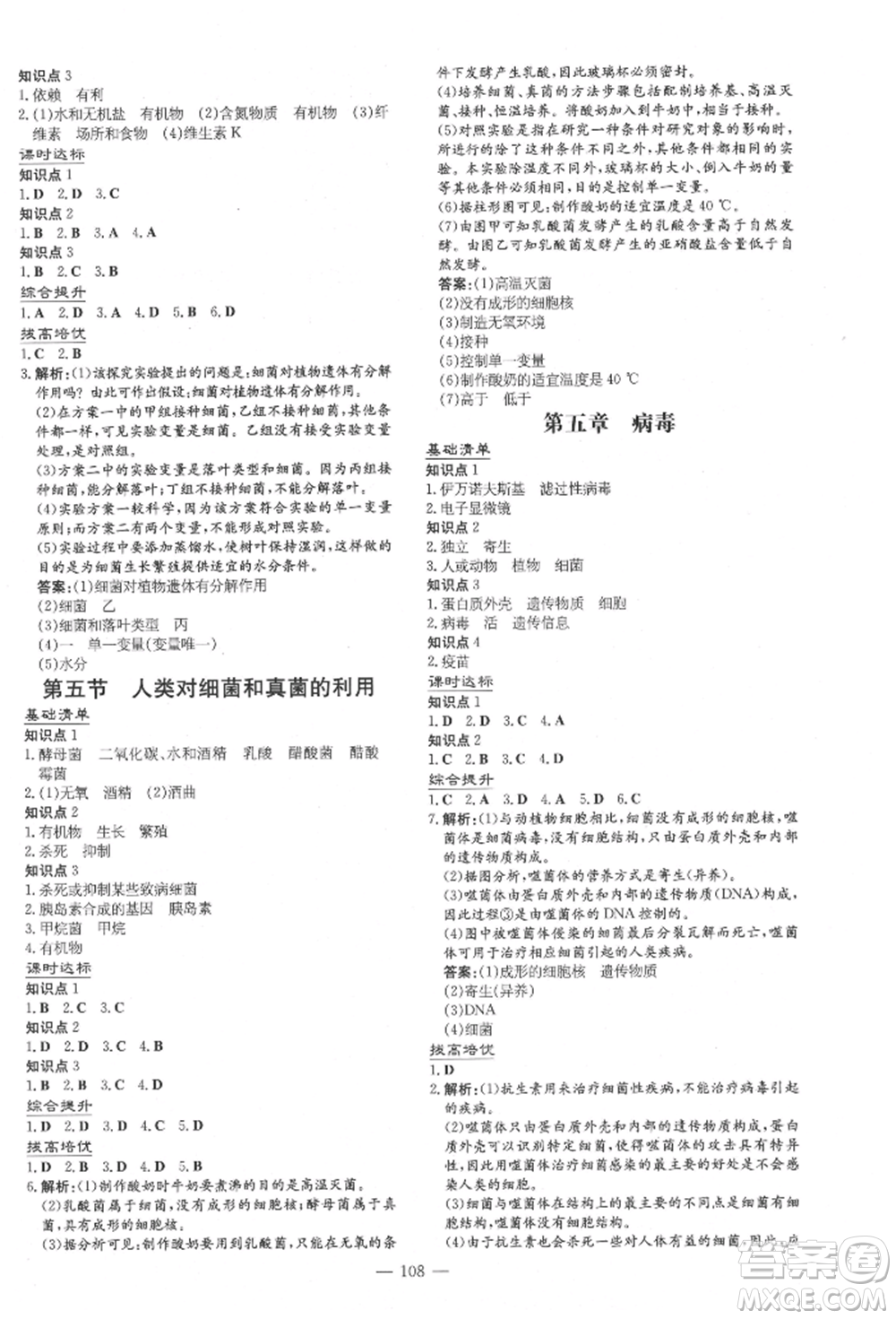 吉林教育出版社2021練案課時(shí)作業(yè)本八年級(jí)生物學(xué)上冊(cè)人教版參考答案