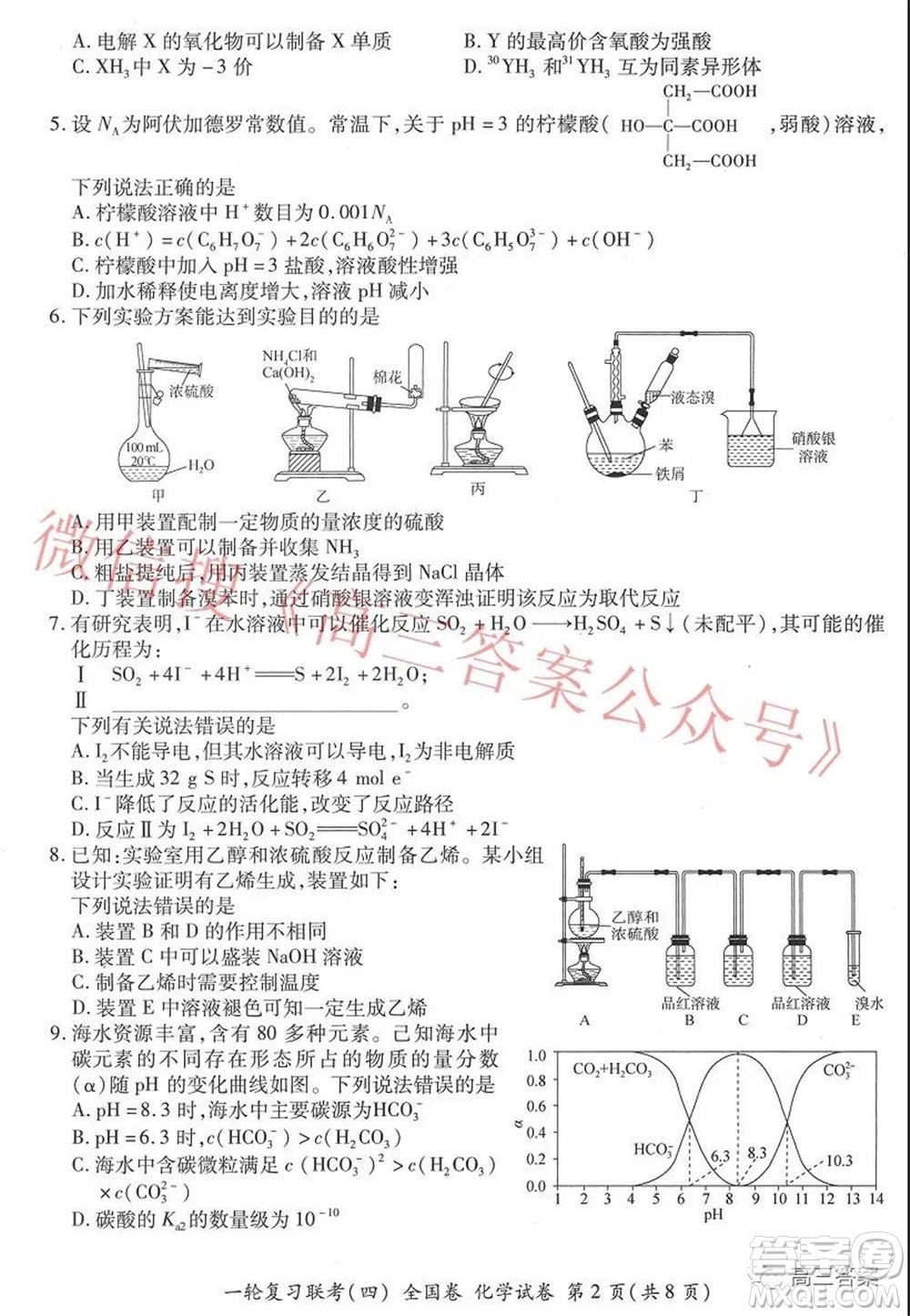 百師聯(lián)盟2022屆高三一輪復(fù)習(xí)聯(lián)考四全國卷化學(xué)試題及答案