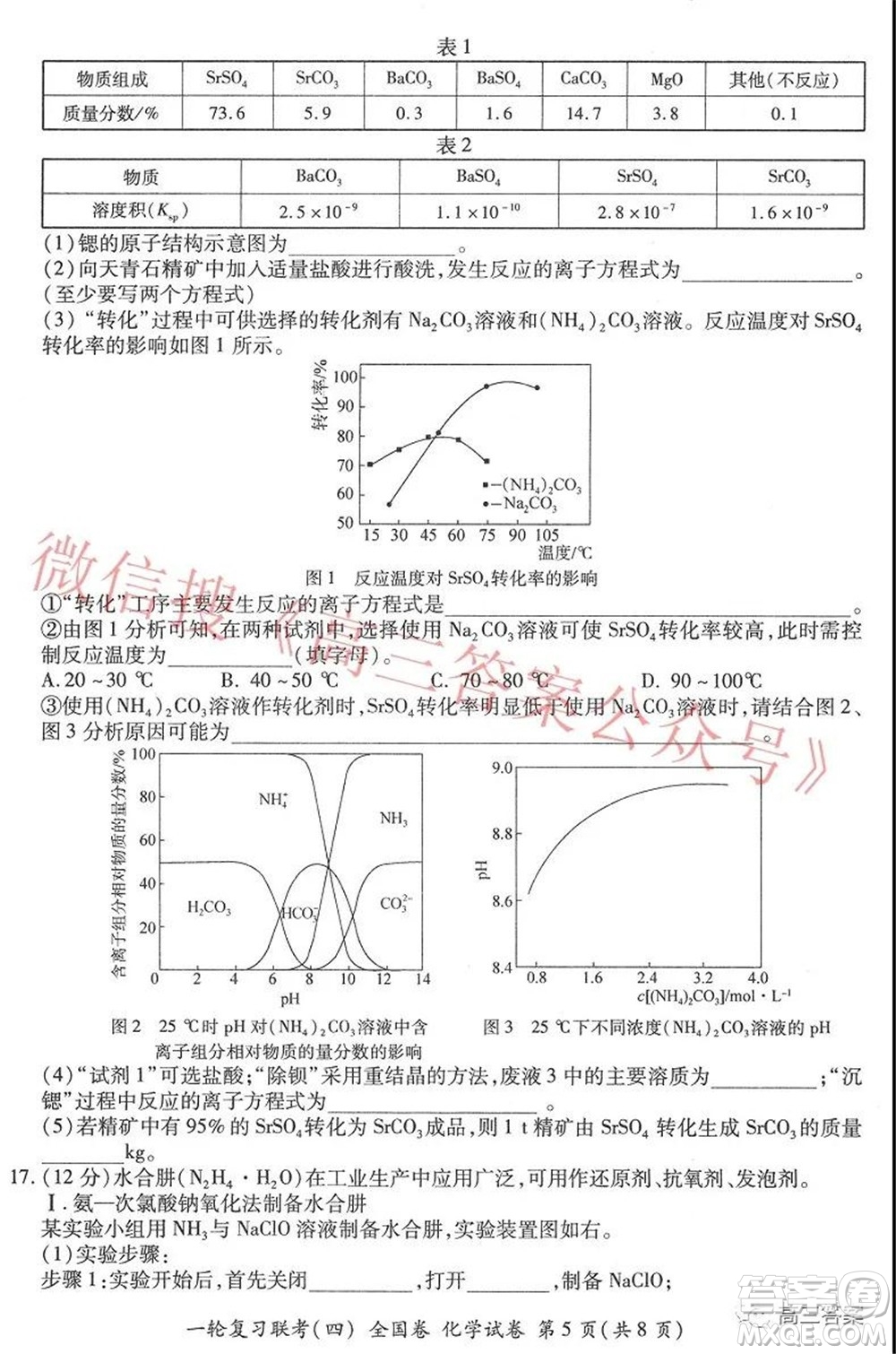 百師聯(lián)盟2022屆高三一輪復(fù)習(xí)聯(lián)考四全國卷化學(xué)試題及答案