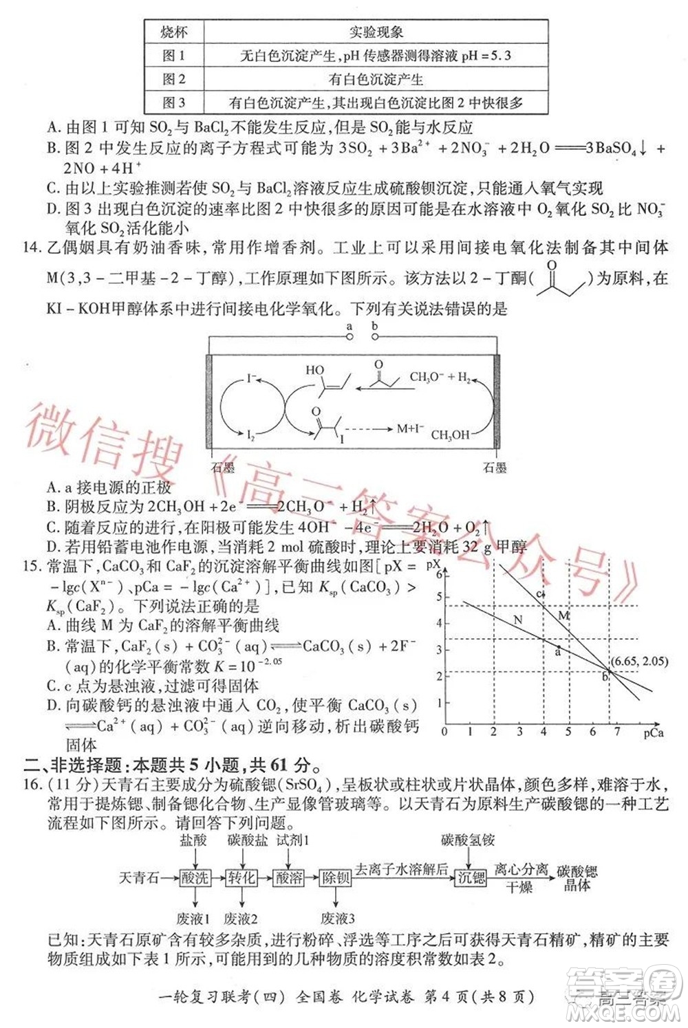 百師聯(lián)盟2022屆高三一輪復(fù)習(xí)聯(lián)考四全國卷化學(xué)試題及答案