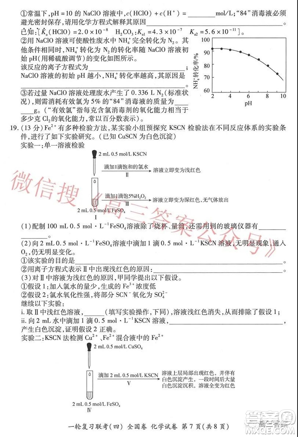 百師聯(lián)盟2022屆高三一輪復(fù)習(xí)聯(lián)考四全國卷化學(xué)試題及答案