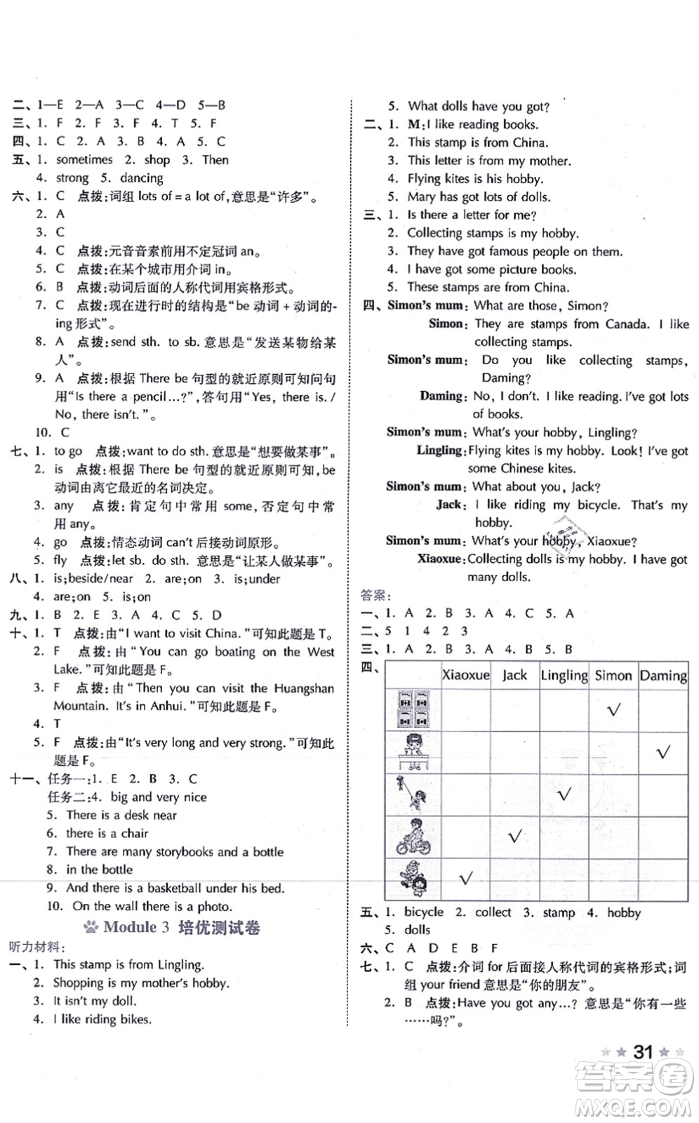 吉林教育出版社2021榮德基好卷六年級英語上冊WY外研版答案