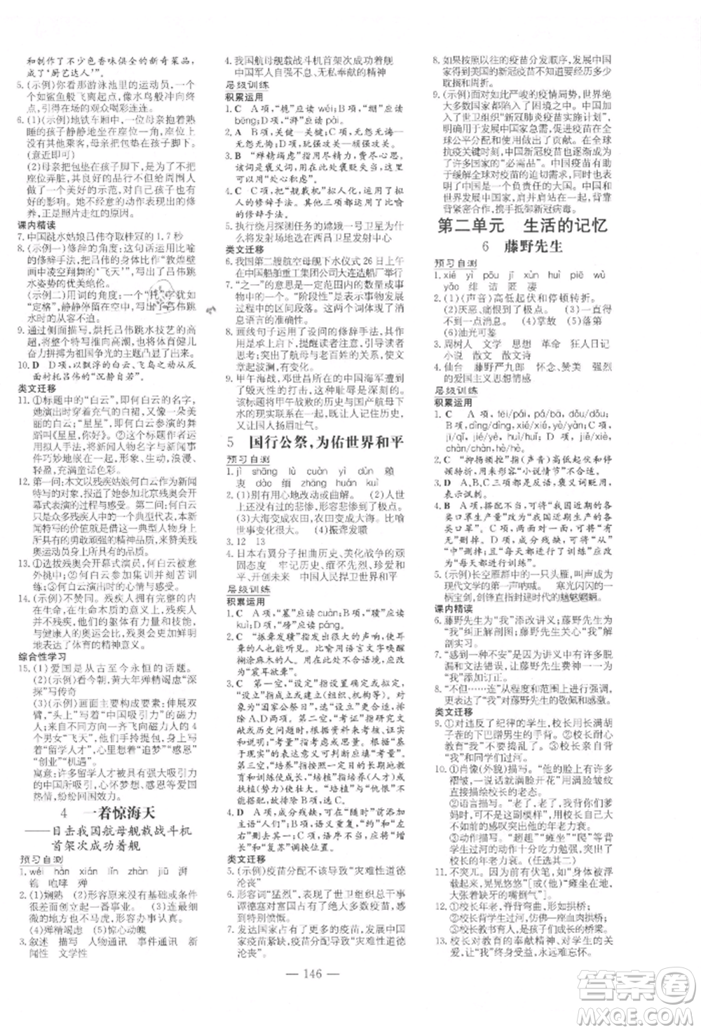 吉林教育出版社2021練案課時作業(yè)本八年級語文上冊人教版參考答案