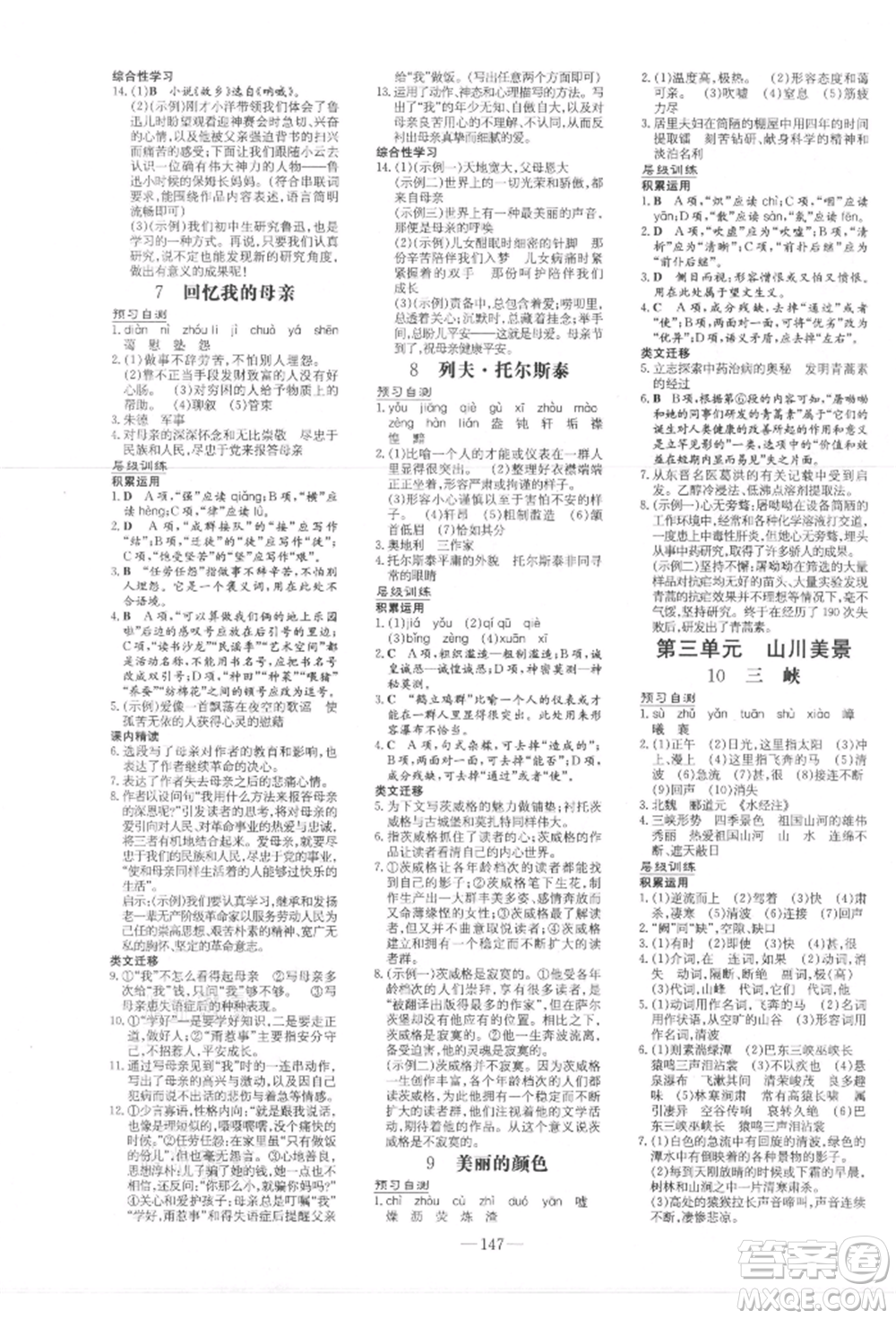 吉林教育出版社2021練案課時作業(yè)本八年級語文上冊人教版參考答案