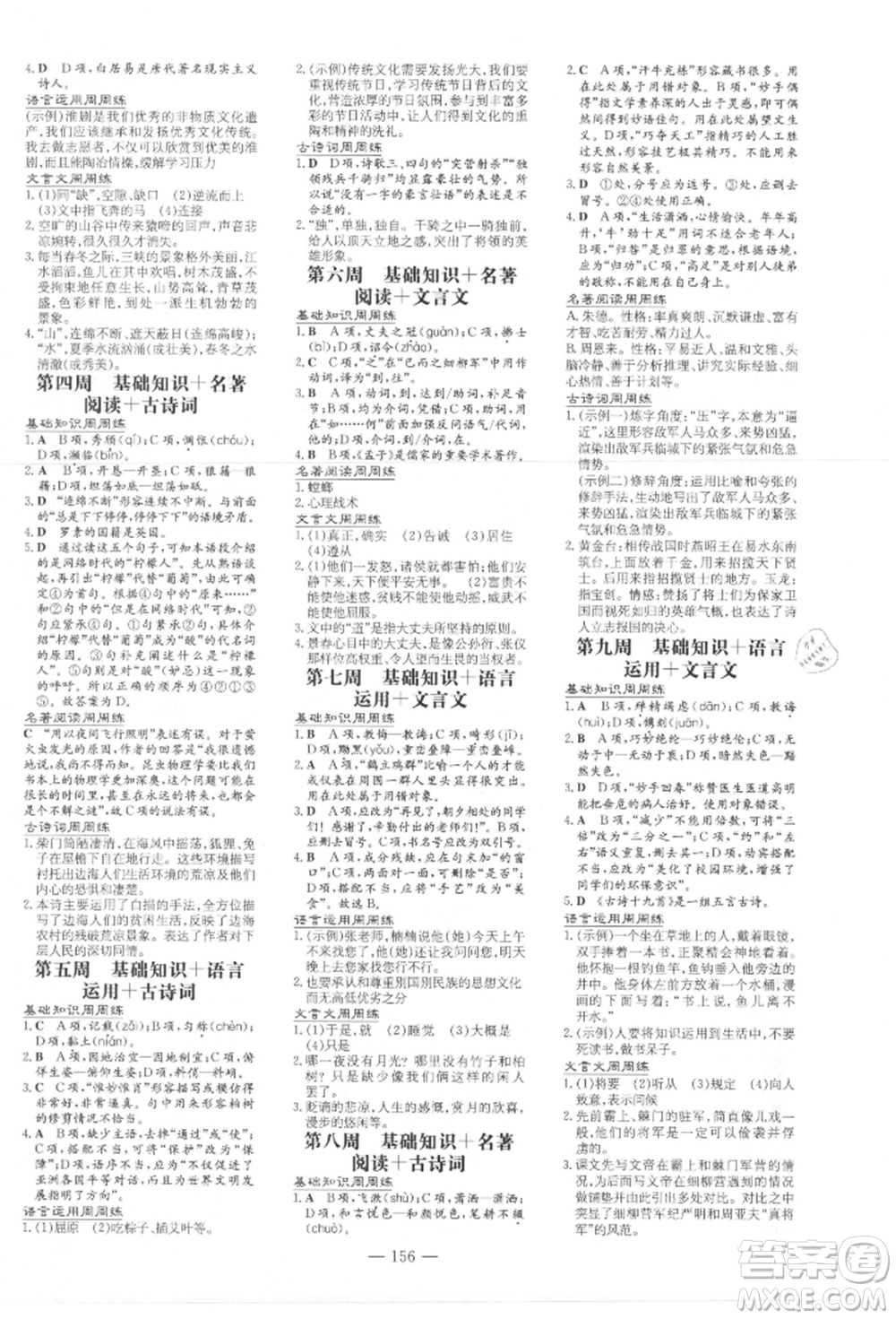 吉林教育出版社2021練案課時作業(yè)本八年級語文上冊人教版參考答案