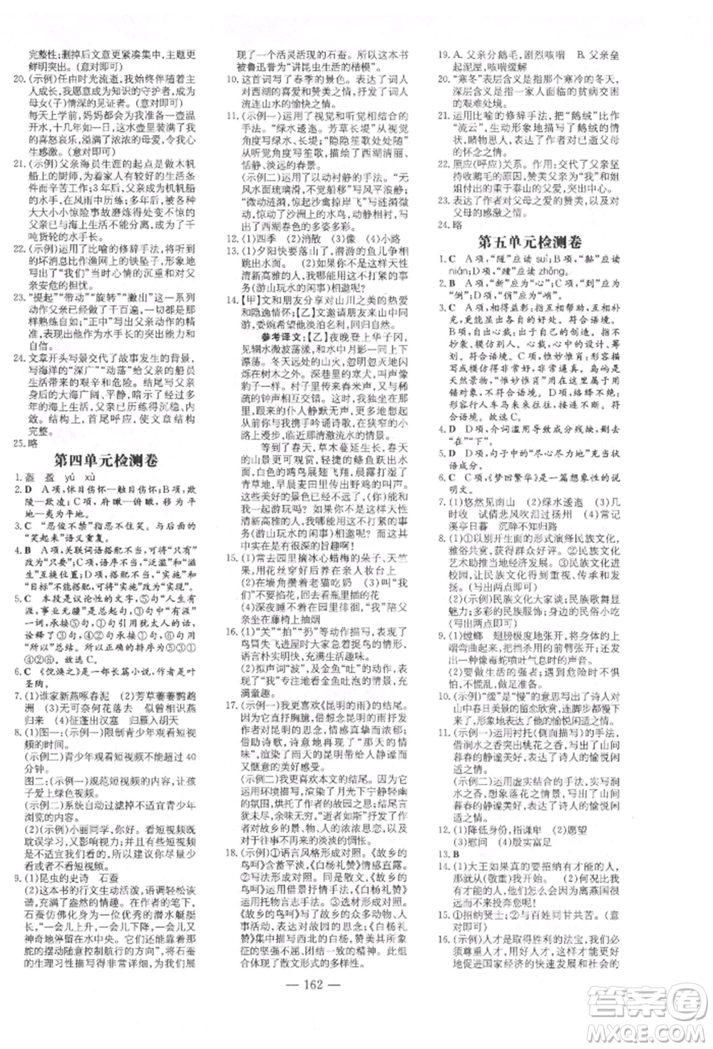 吉林教育出版社2021練案課時作業(yè)本八年級語文上冊人教版參考答案