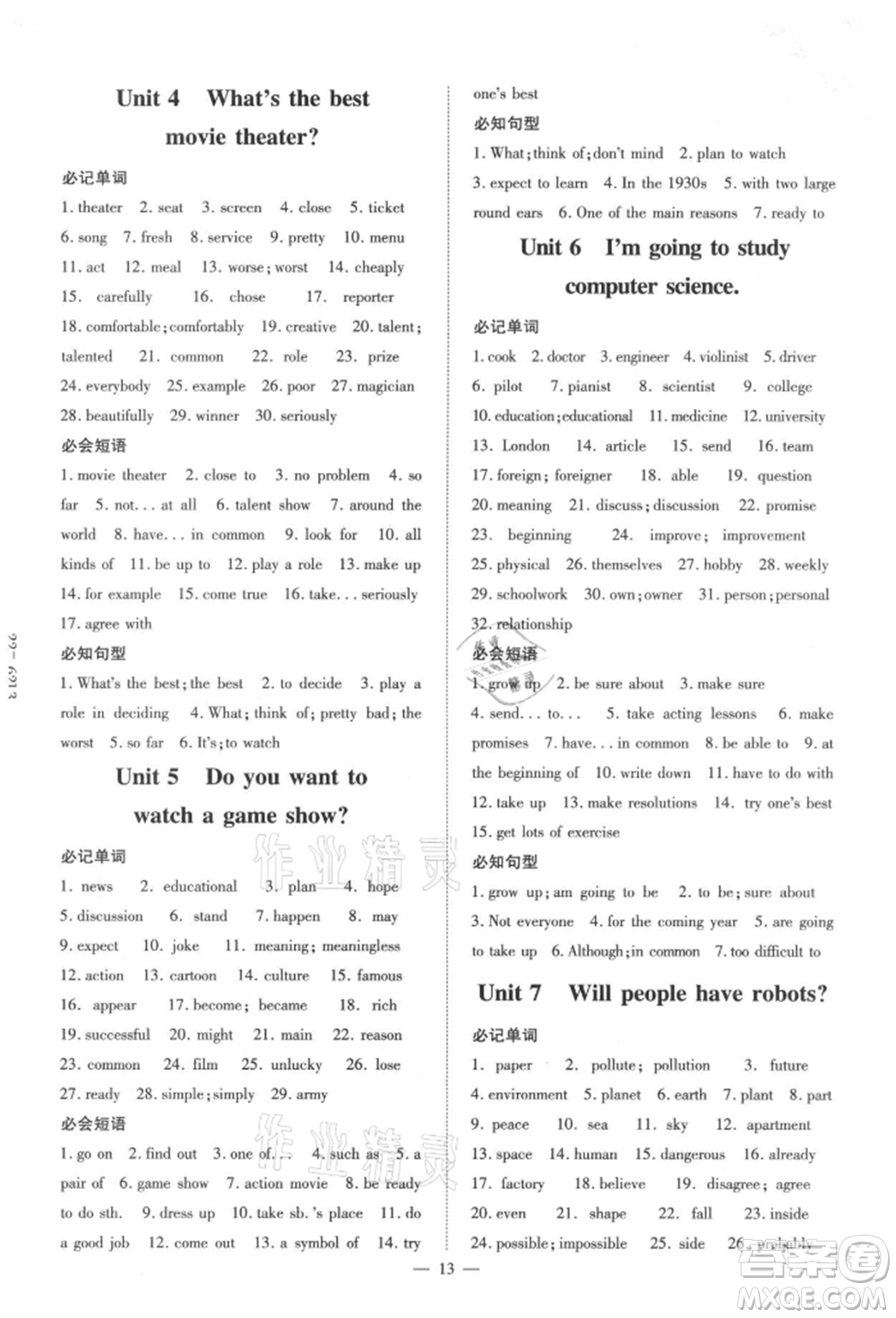 吉林教育出版社2021練案課時作業(yè)本八年級英語上冊人教版參考答案