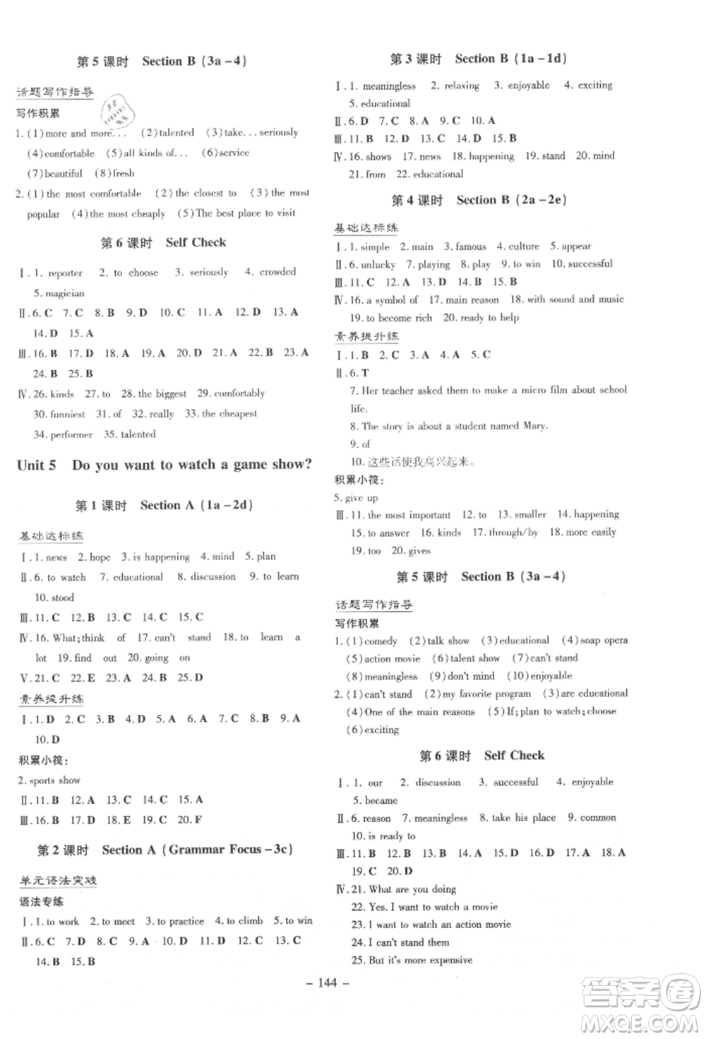 吉林教育出版社2021練案課時作業(yè)本八年級英語上冊人教版參考答案