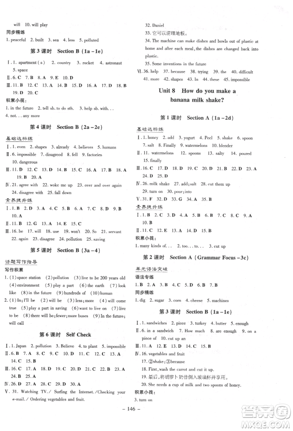 吉林教育出版社2021練案課時作業(yè)本八年級英語上冊人教版參考答案