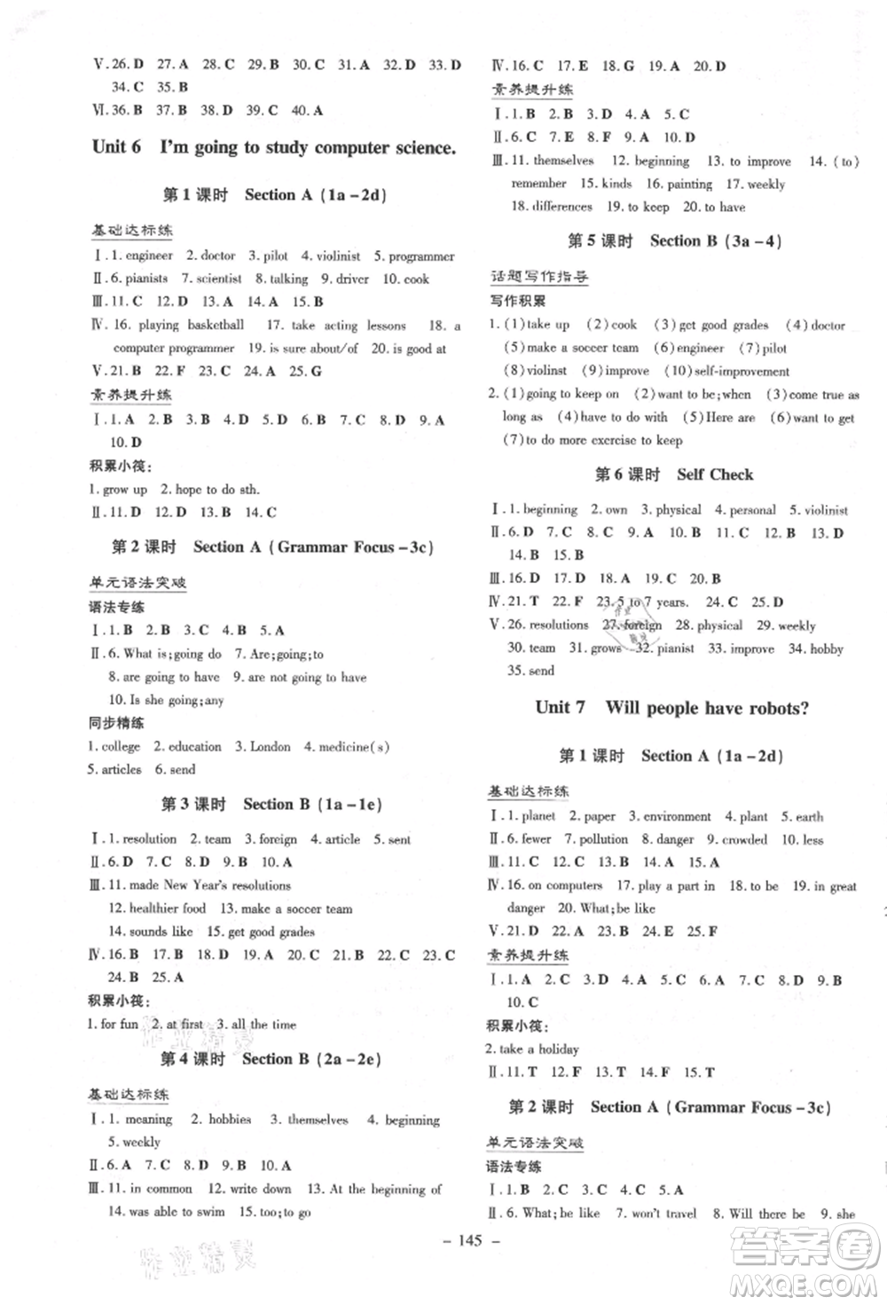 吉林教育出版社2021練案課時作業(yè)本八年級英語上冊人教版參考答案