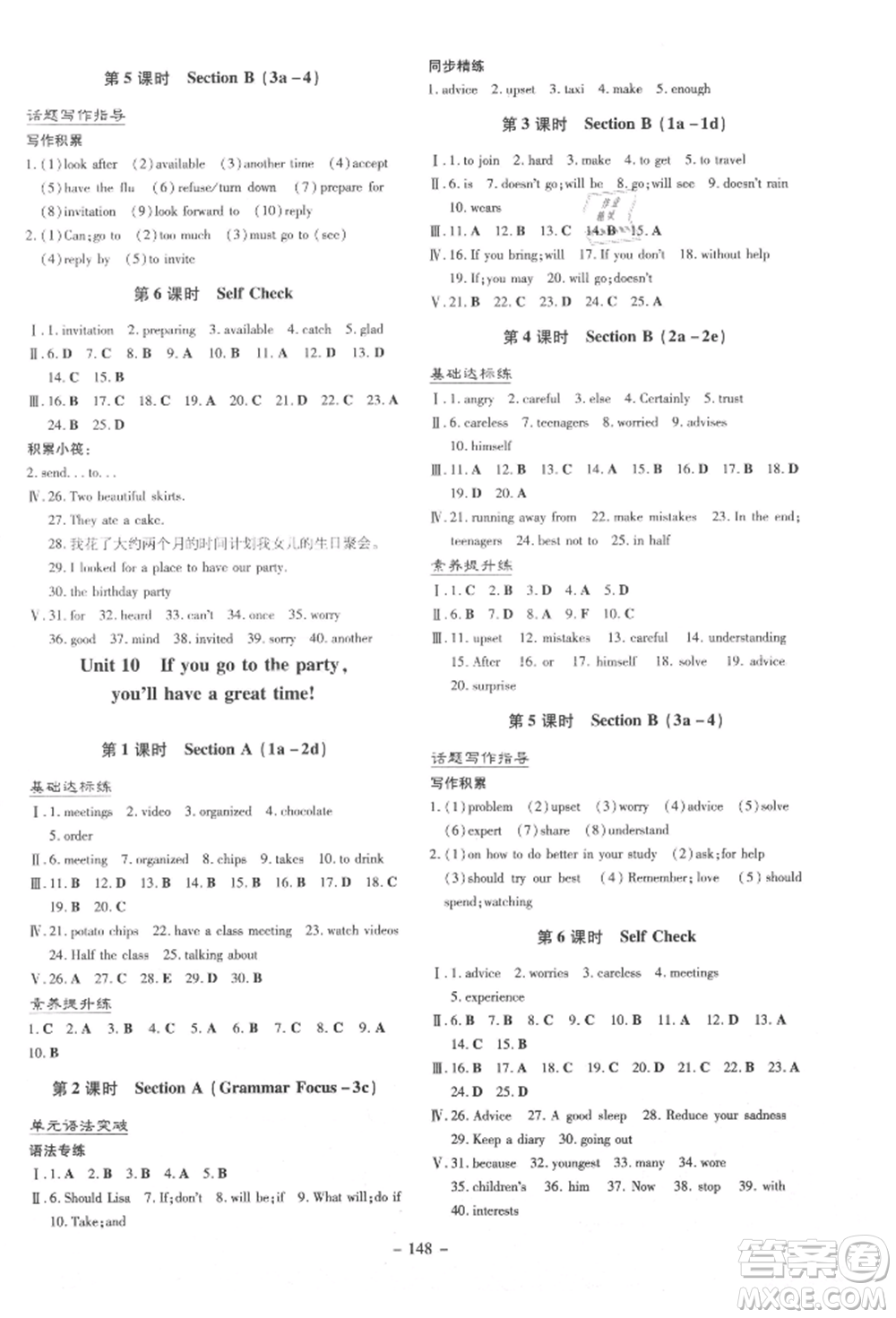 吉林教育出版社2021練案課時作業(yè)本八年級英語上冊人教版參考答案