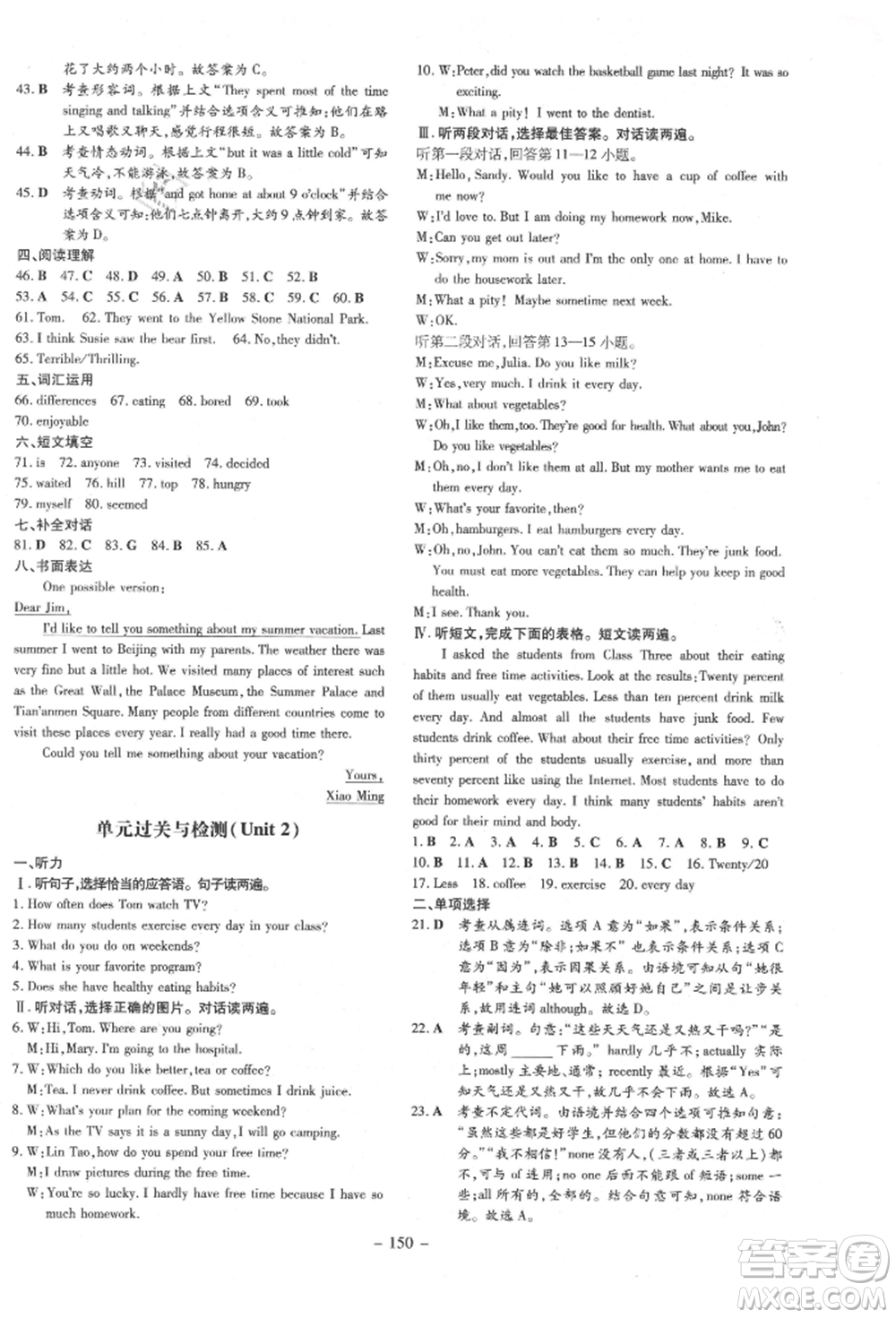 吉林教育出版社2021練案課時作業(yè)本八年級英語上冊人教版參考答案