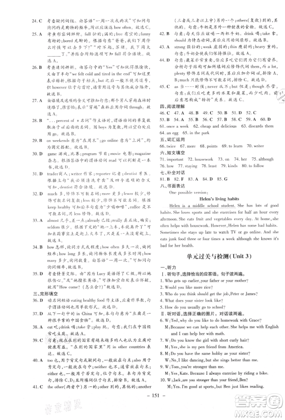 吉林教育出版社2021練案課時作業(yè)本八年級英語上冊人教版參考答案