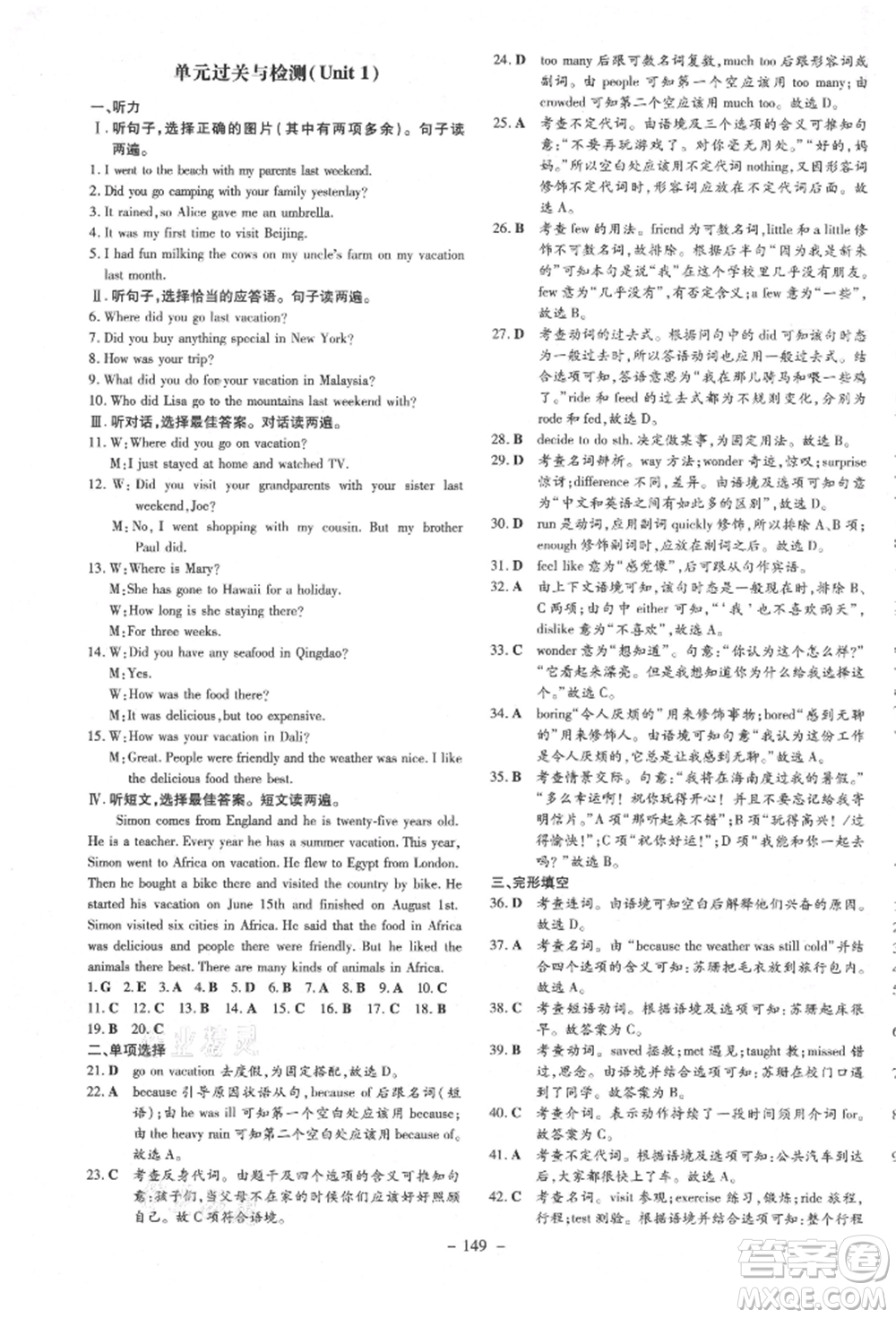 吉林教育出版社2021練案課時作業(yè)本八年級英語上冊人教版參考答案