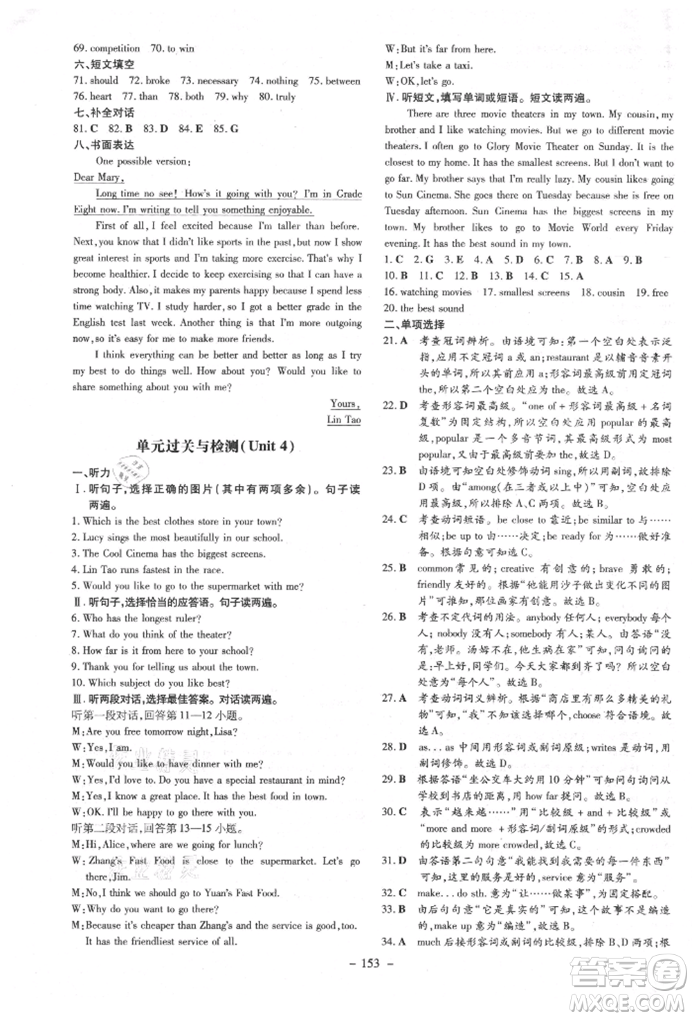 吉林教育出版社2021練案課時作業(yè)本八年級英語上冊人教版參考答案