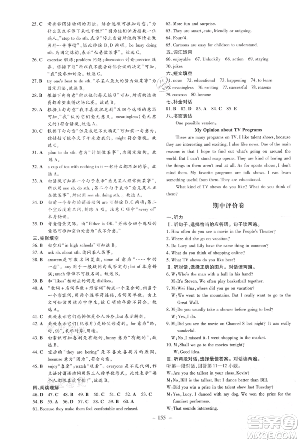 吉林教育出版社2021練案課時作業(yè)本八年級英語上冊人教版參考答案