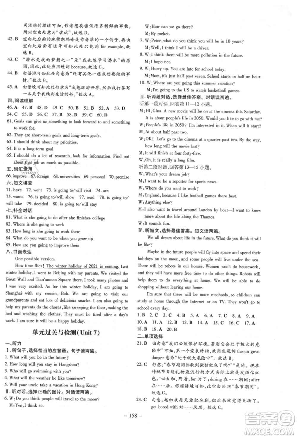 吉林教育出版社2021練案課時作業(yè)本八年級英語上冊人教版參考答案