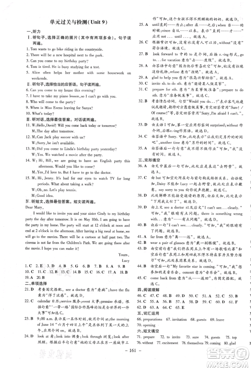 吉林教育出版社2021練案課時作業(yè)本八年級英語上冊人教版參考答案