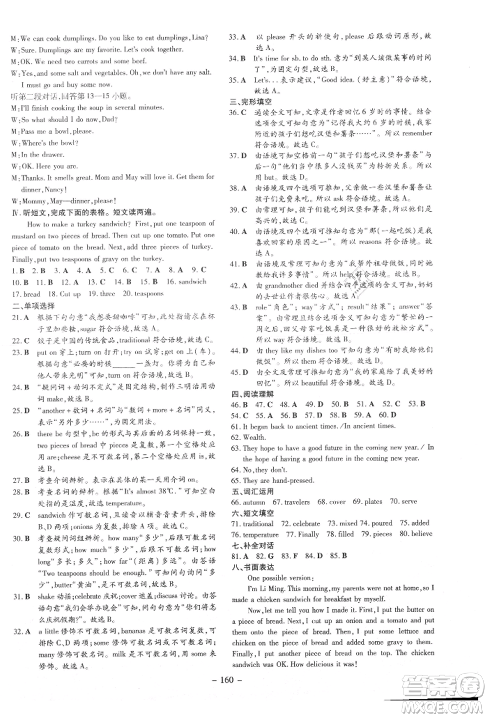 吉林教育出版社2021練案課時作業(yè)本八年級英語上冊人教版參考答案