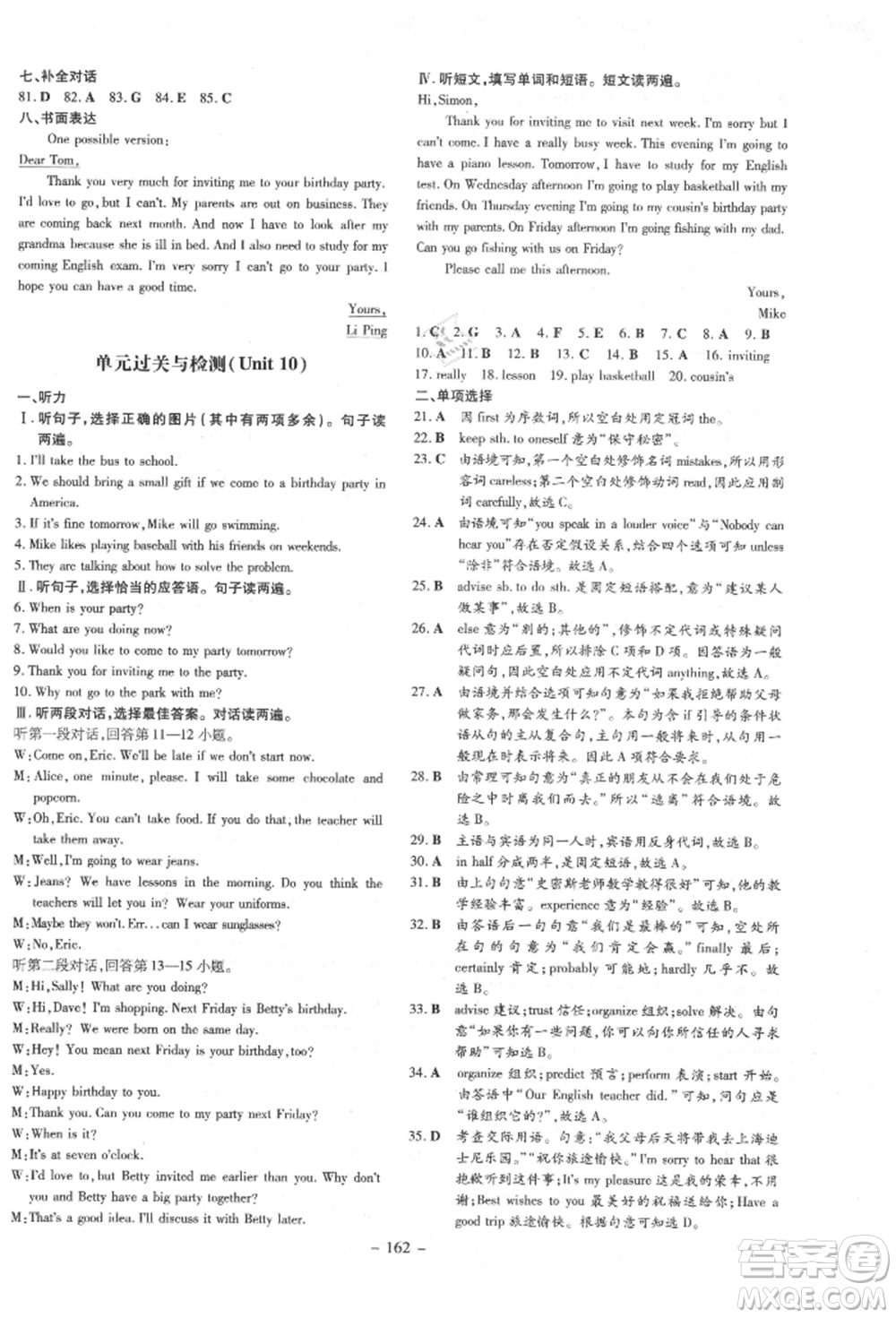 吉林教育出版社2021練案課時作業(yè)本八年級英語上冊人教版參考答案