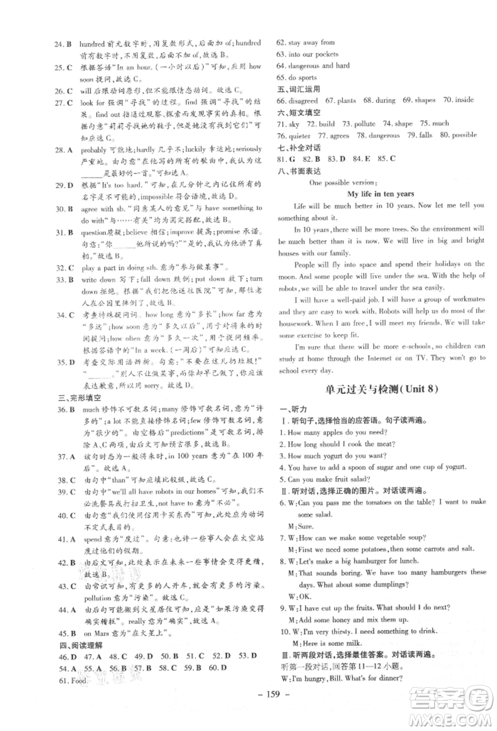 吉林教育出版社2021練案課時作業(yè)本八年級英語上冊人教版參考答案