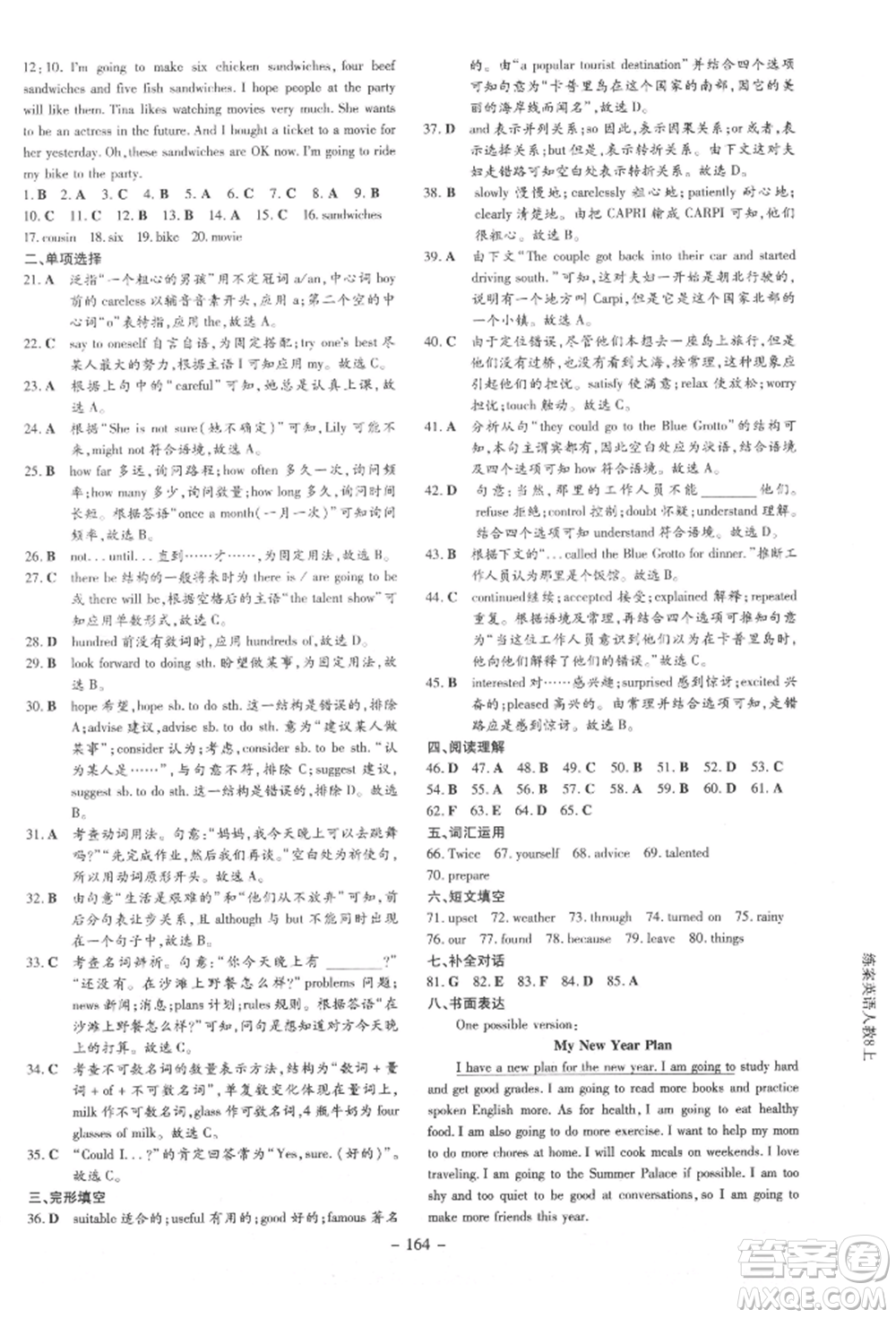 吉林教育出版社2021練案課時作業(yè)本八年級英語上冊人教版參考答案