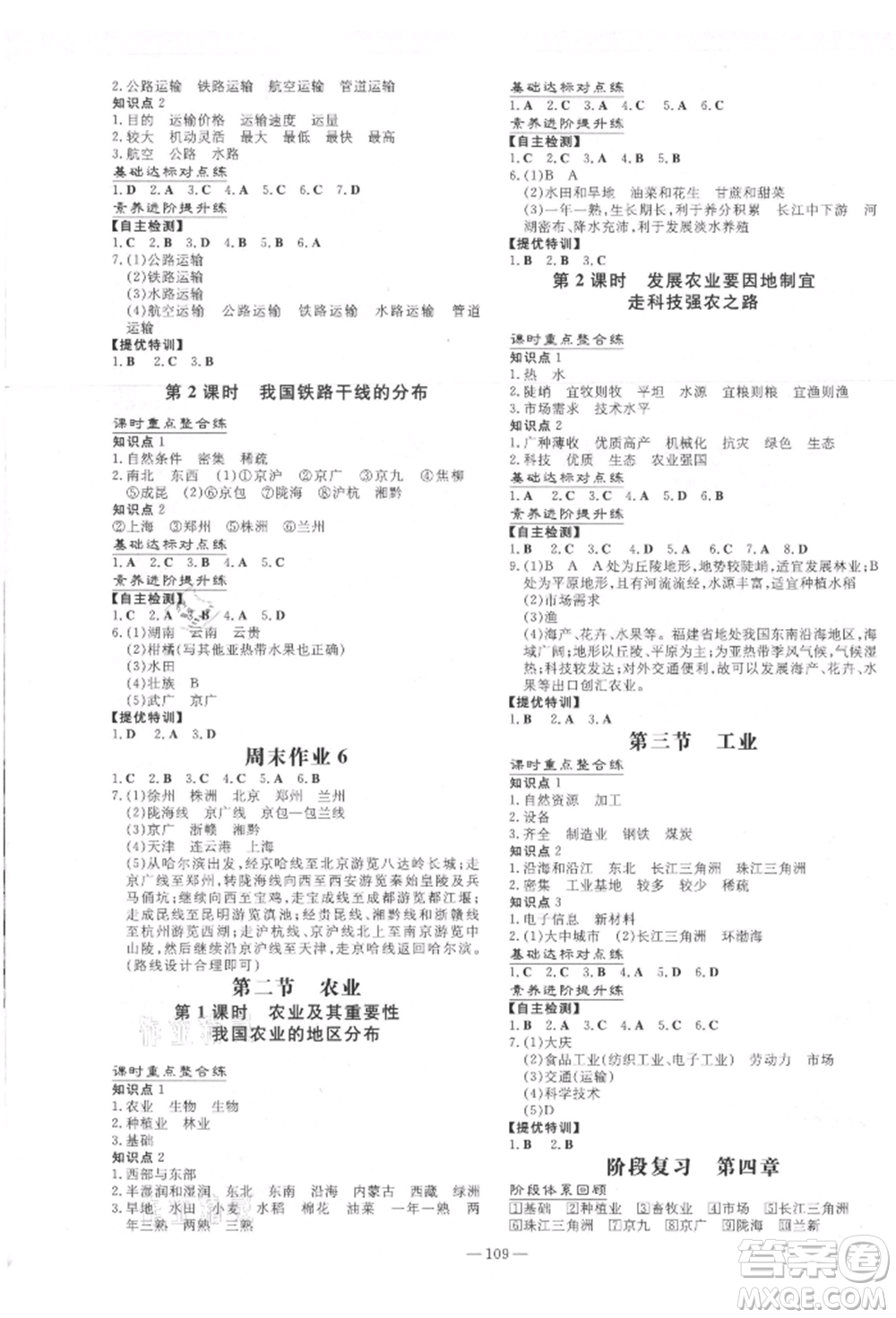 吉林教育出版社2021練案課時作業(yè)本八年級地理上冊人教版參考答案