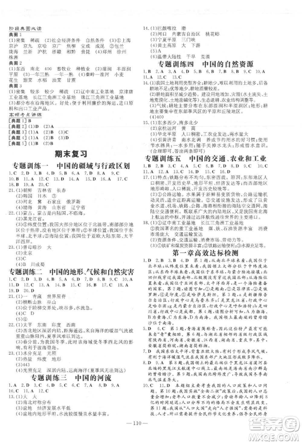 吉林教育出版社2021練案課時作業(yè)本八年級地理上冊人教版參考答案