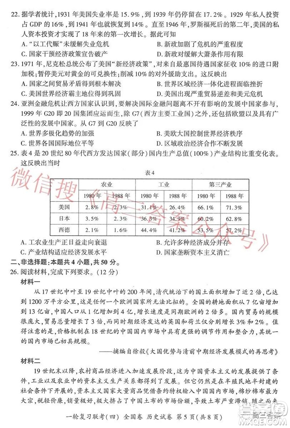 百師聯(lián)盟2022屆高三一輪復(fù)習(xí)聯(lián)考四全國卷歷史試題及答案