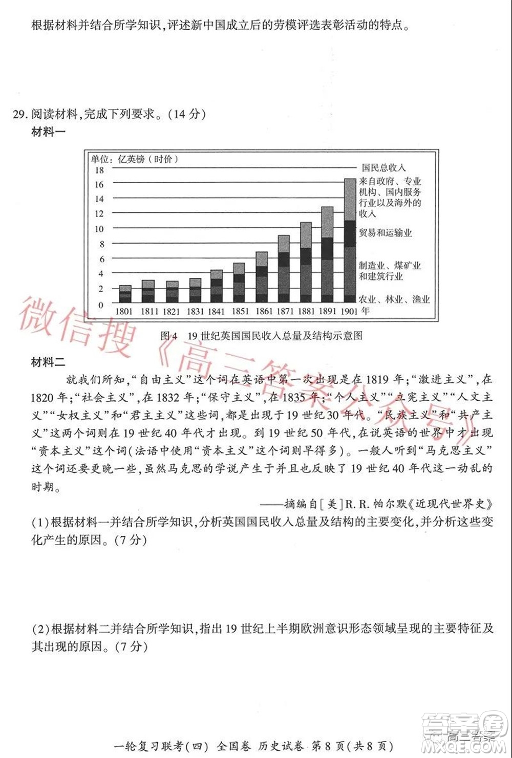 百師聯(lián)盟2022屆高三一輪復(fù)習(xí)聯(lián)考四全國卷歷史試題及答案